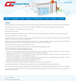 Сайт компании "ОкноСервис"