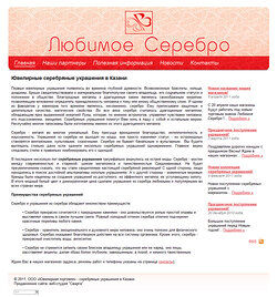 Сеть магазинов "Любимое серебро"
