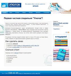 Компания "Утюгов"