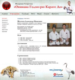 Федерация Татарстана &#171;Окинава Годзю-рю Карате До&#187;